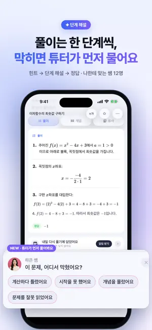오답노트AI - 수학 문제풀이·오답정리·AI튜터 screenshot 2