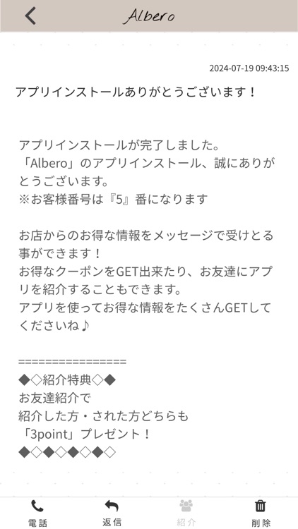 Albero　公式アプリ