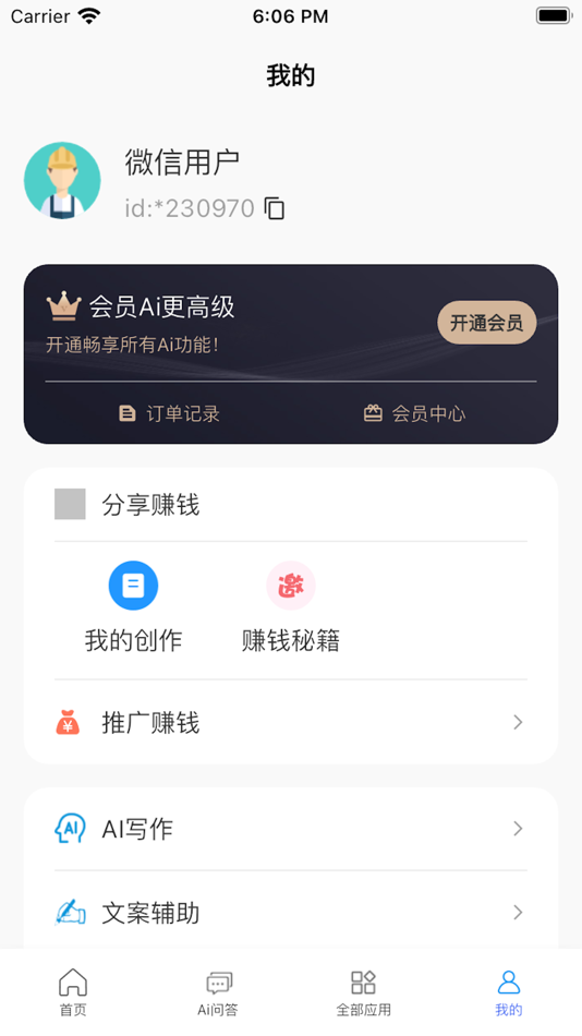 #4. 小鱼AI写作 (iOS) 由: 广州万之禾科技有限公司