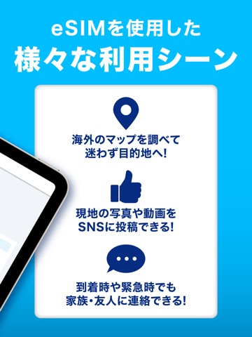 World eSIM 海外旅行は海外eSIMでインターネット iPad screenshot 6