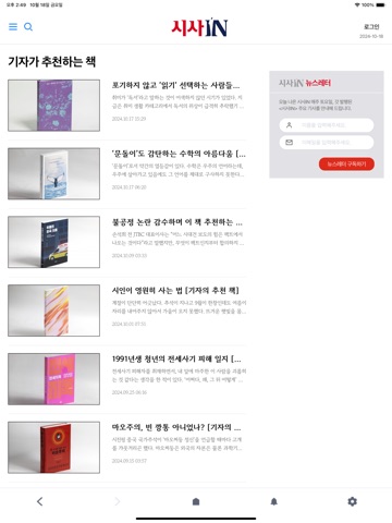 시사IN - 정통 시사 주간지 iPad screenshot 3