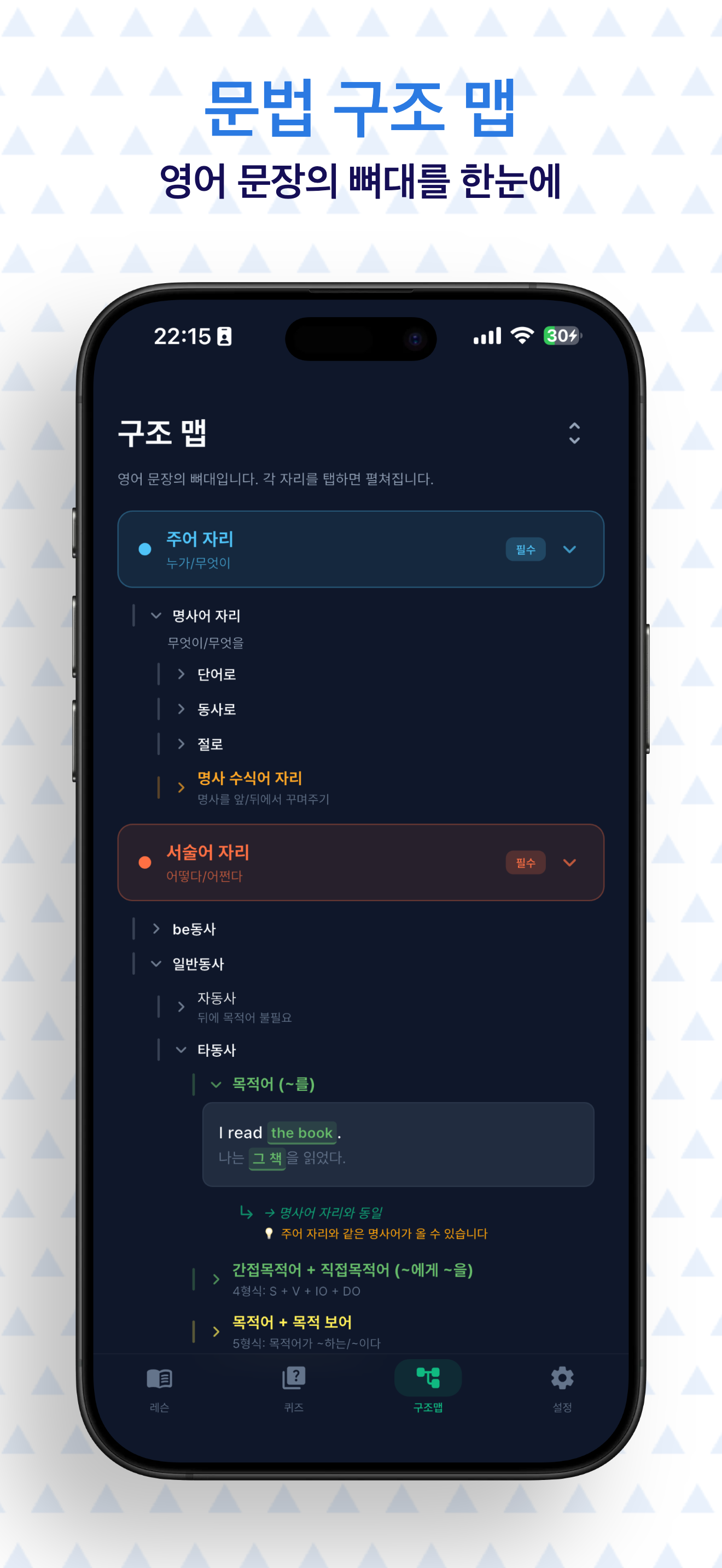 진짜 쉬운 영문법 - 토익/토플/회화 screenshot 9