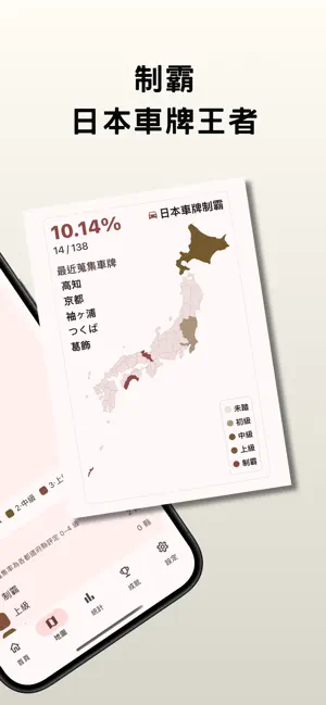 日本車牌制霸 screenshot 2