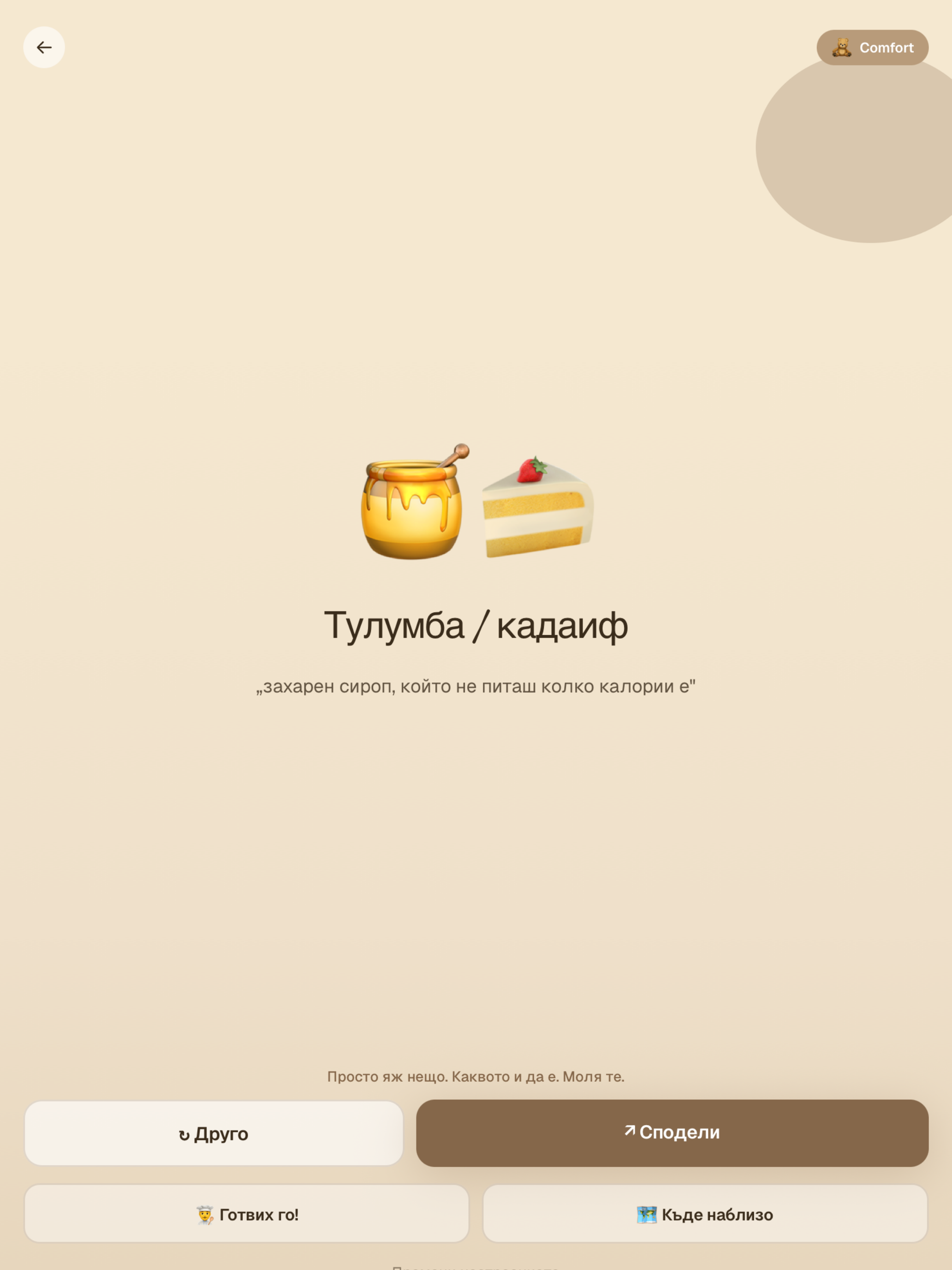 Какво да ям?