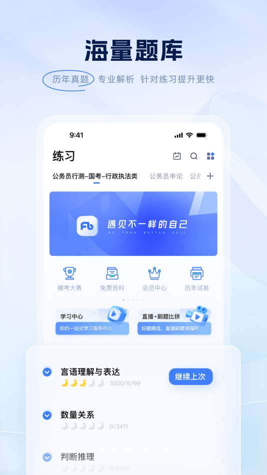 #1. 粉笔-大学生及在职考编考证神器 (iOS) Podle: 北京粉笔蓝天科技有限公司