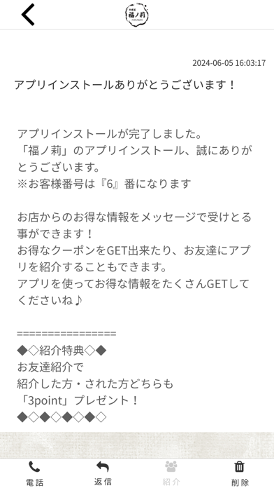 福ノ莉　公式アプリ Screenshot