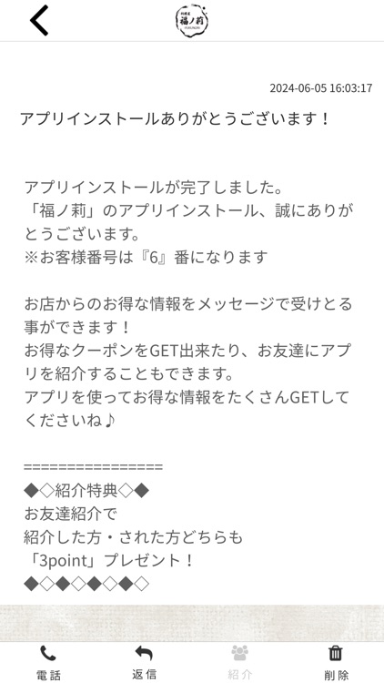 福ノ莉　公式アプリ