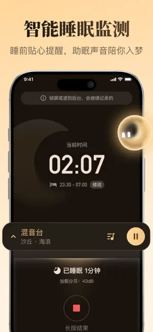 好眠-睡眠监测、鼾声记录、梦话录音、白噪音 screenshot 2