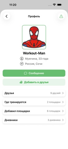 Street Workout Площадки screenshot