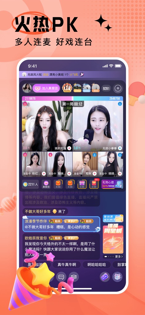 美魅直播—高颜值主播视频直播交友软件 - Users can witness thrilling multi-person 'PK' competitions displayed through dual live streams side-by-side, complete with real-time score counters for each competing streamer.