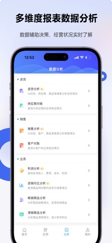 管商云进销存-零售批发商库存订单管理系统 screenshot
