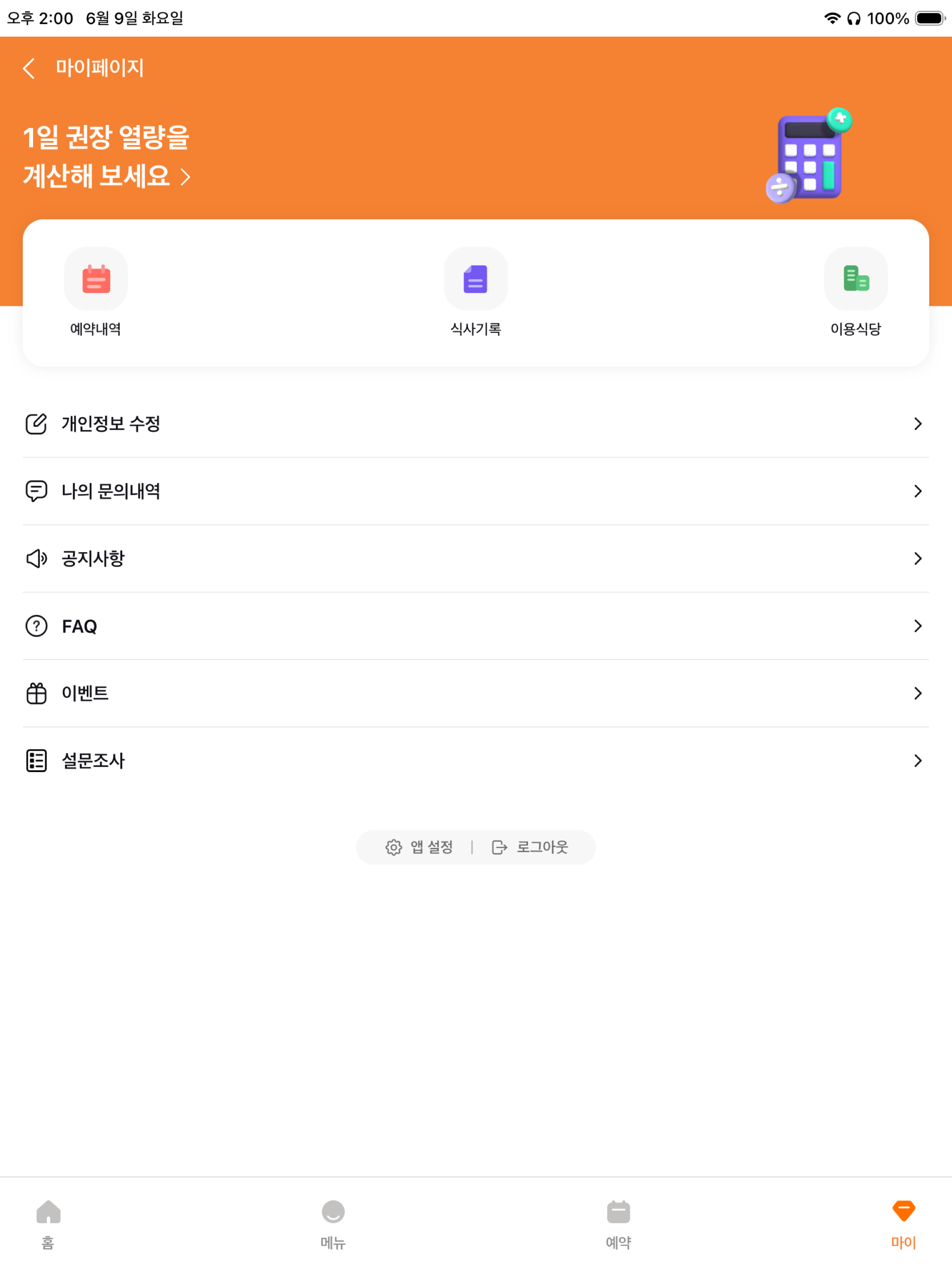 후니드 데일리밀 screenshot 9