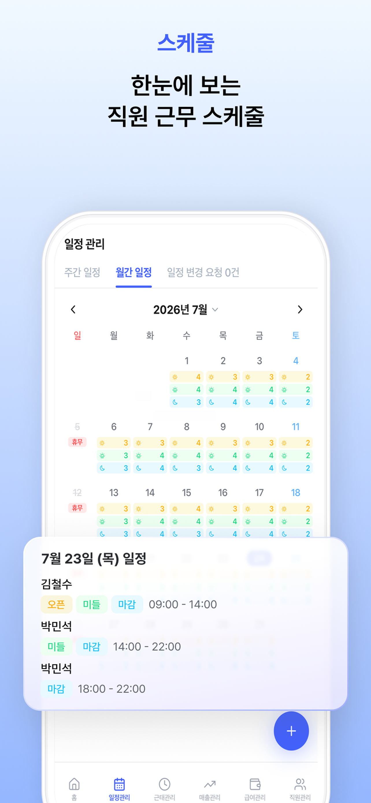 핸디 - 근태·스케줄·급여·매출 직원관리를 하나로 screenshot 8
