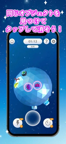 楽ポイ3Dマッチプラネット のスクリーンショット