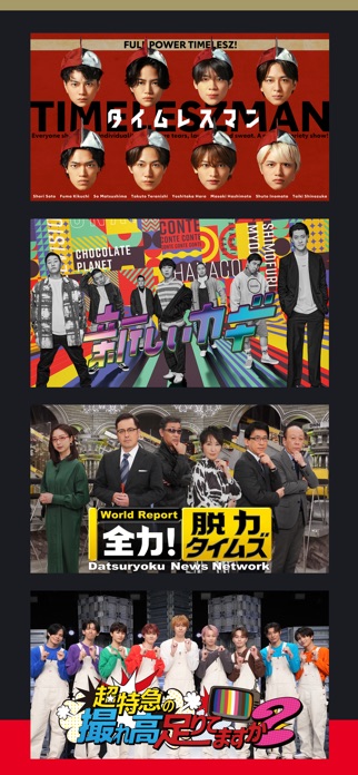 FOD ドラマやアニメなどテレビの動画が見放題！見逃し配信も スクリーンショット3