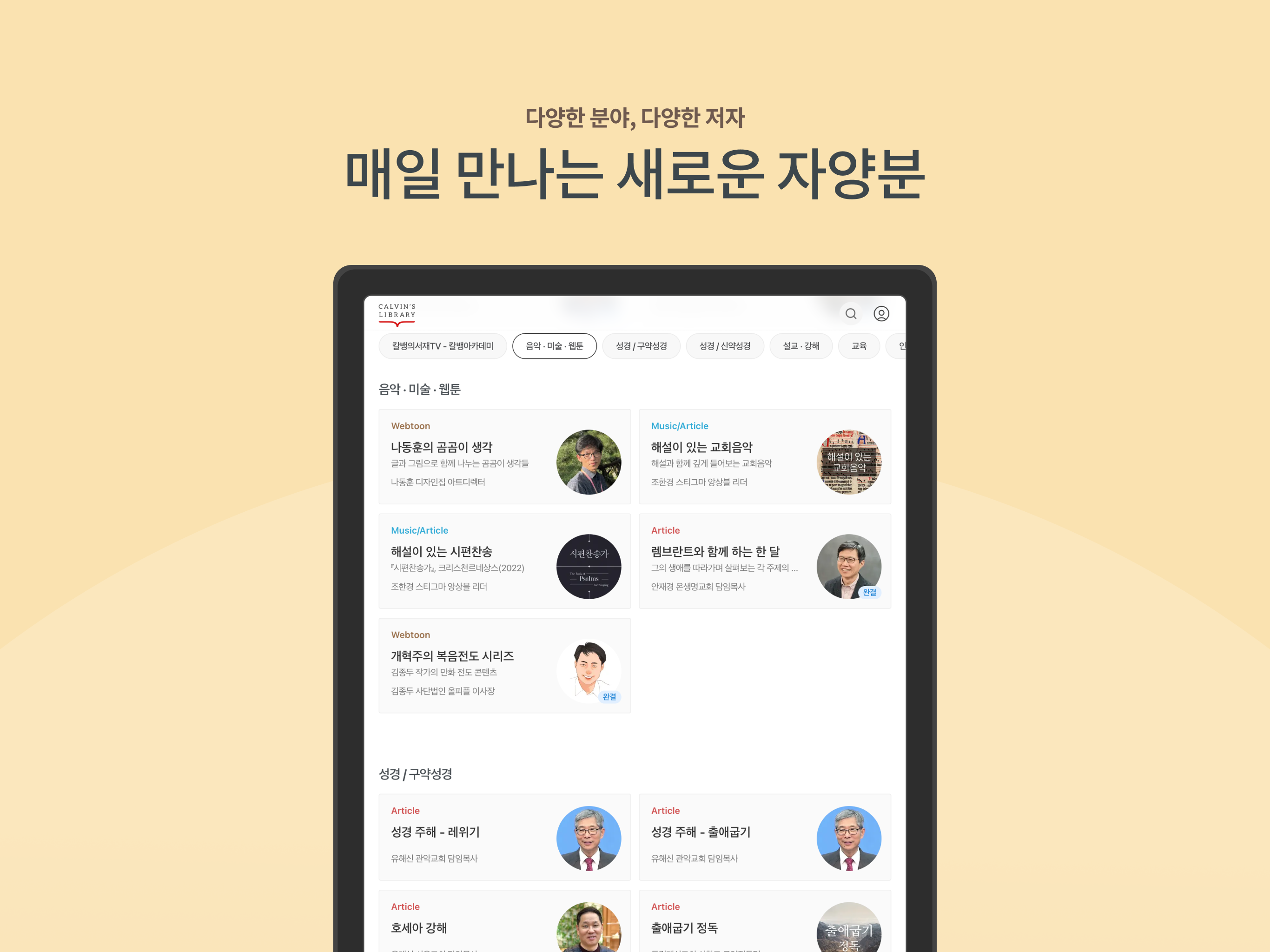 칼뱅의서재 screenshot 15
