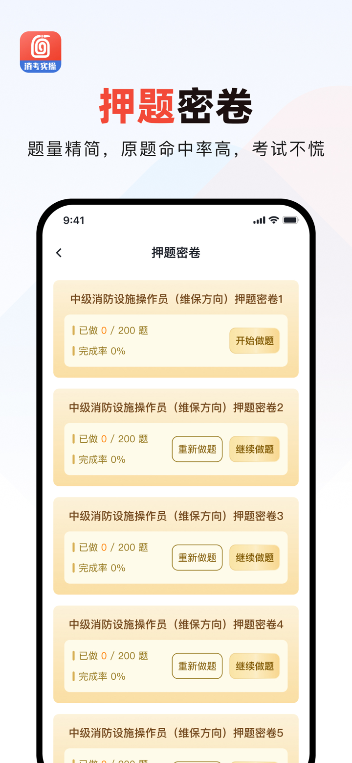 消防实操模拟操作平台 screenshot 4