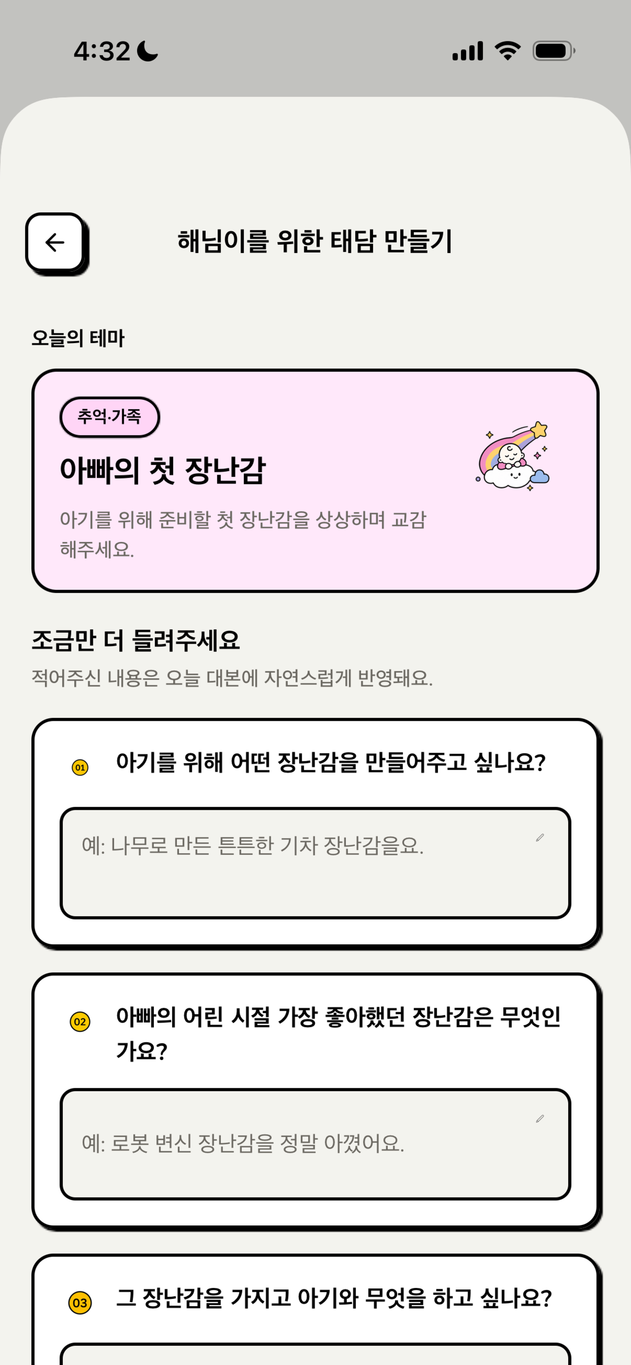 PAPAON 파파온 - 아빠의 매일 태담 screenshot 4