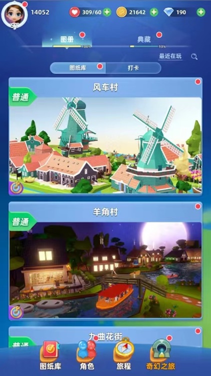 我爱拼模型2 screenshot-3