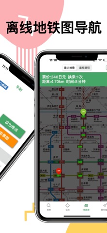 大阪地铁通-大阪旅游地铁出行导航 screenshot