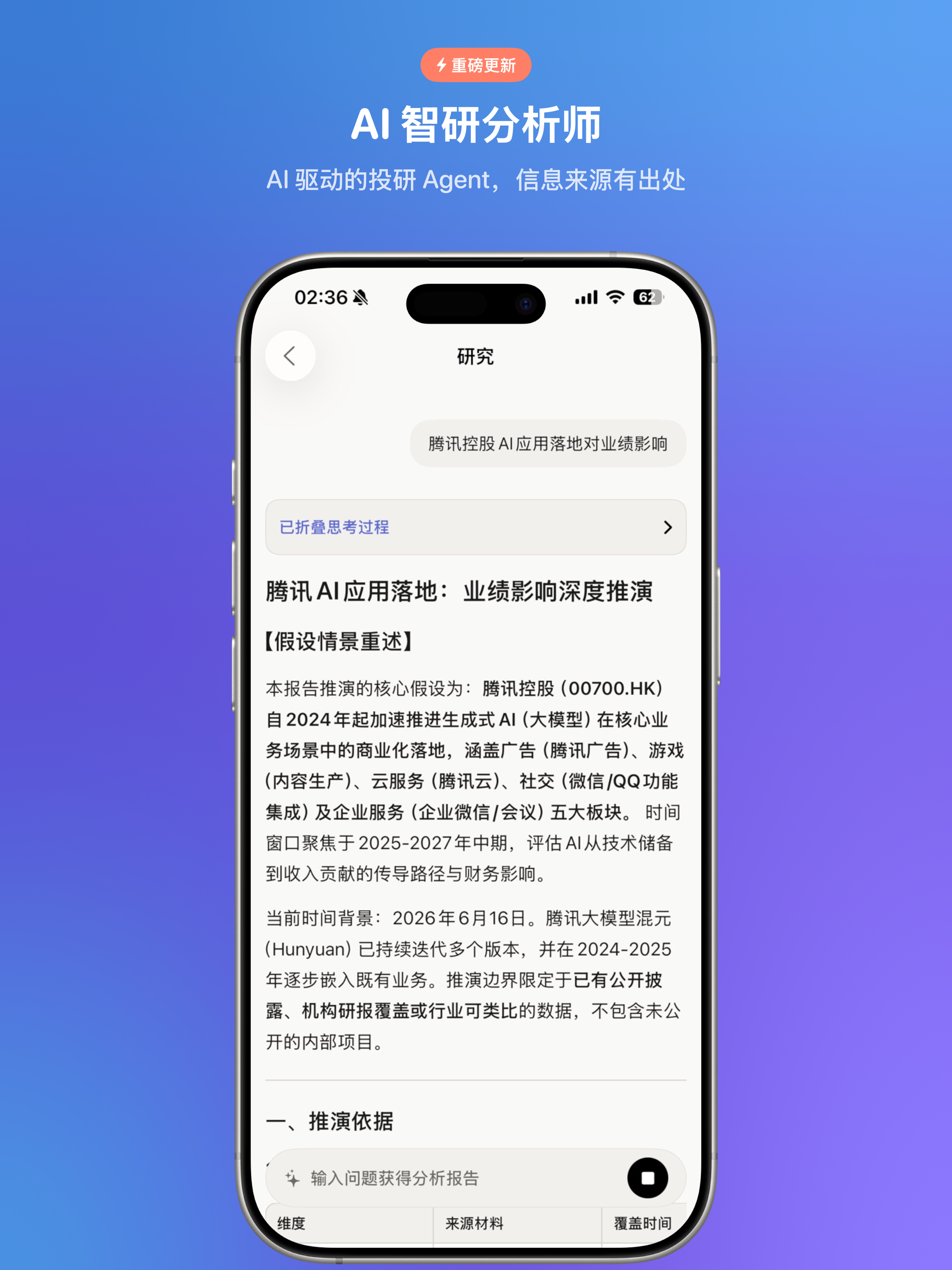 掘金智研-研报财报AI投研分析