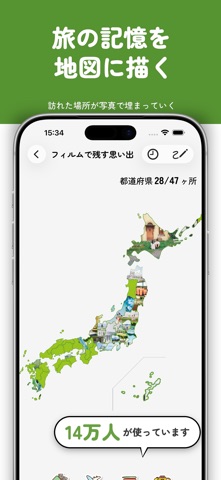 旅行思い出マップ - 旅の記憶を、地図に描く のスクリーンショット