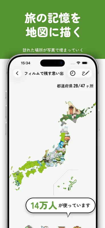 旅行思い出マップ - 旅の記憶を、地図に描く screenshot 1 of 8
