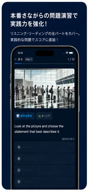 Meister for TOEIC® Test screenshot 2