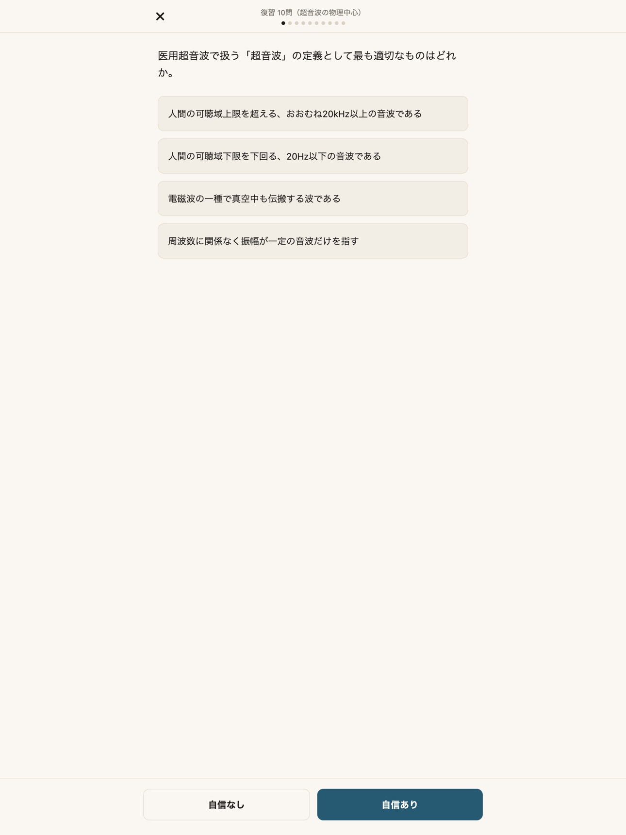 Screenshot 7 of 超音波検査士 合格プランコーチ