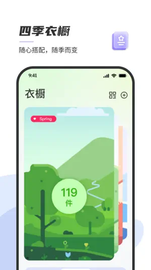 衣橱魔法师 screenshot 1