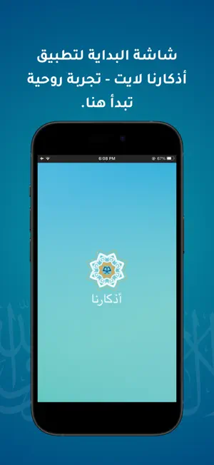 أذكارنا لايت screenshot 1