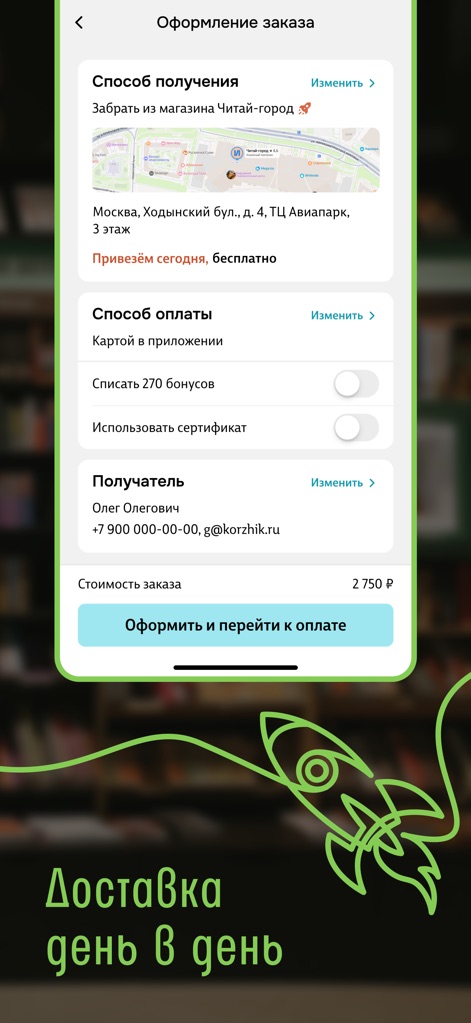 Читай-город: книжный магазин - Gli utenti possono gestire facilmente gli ordini, scegliendo il 'Metodo di consegna' e visualizzando i dettagli del 'Metodo di pagamento' sulla stessa schermata per un processo di acquisto efficiente.