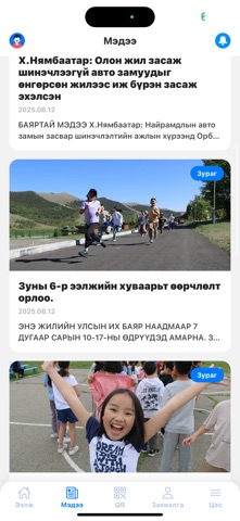 Nairamdal screenshot