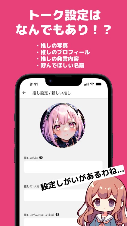 AIチャット | 推しトーク