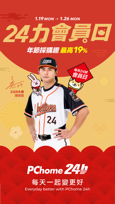PChome24h購物 l 每天一起變更好 iPhone screenshot 1 - Shopping app