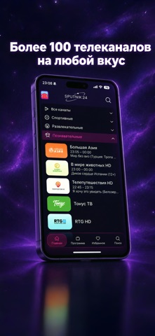 Sputnik24.tv iPhone screenshot 1