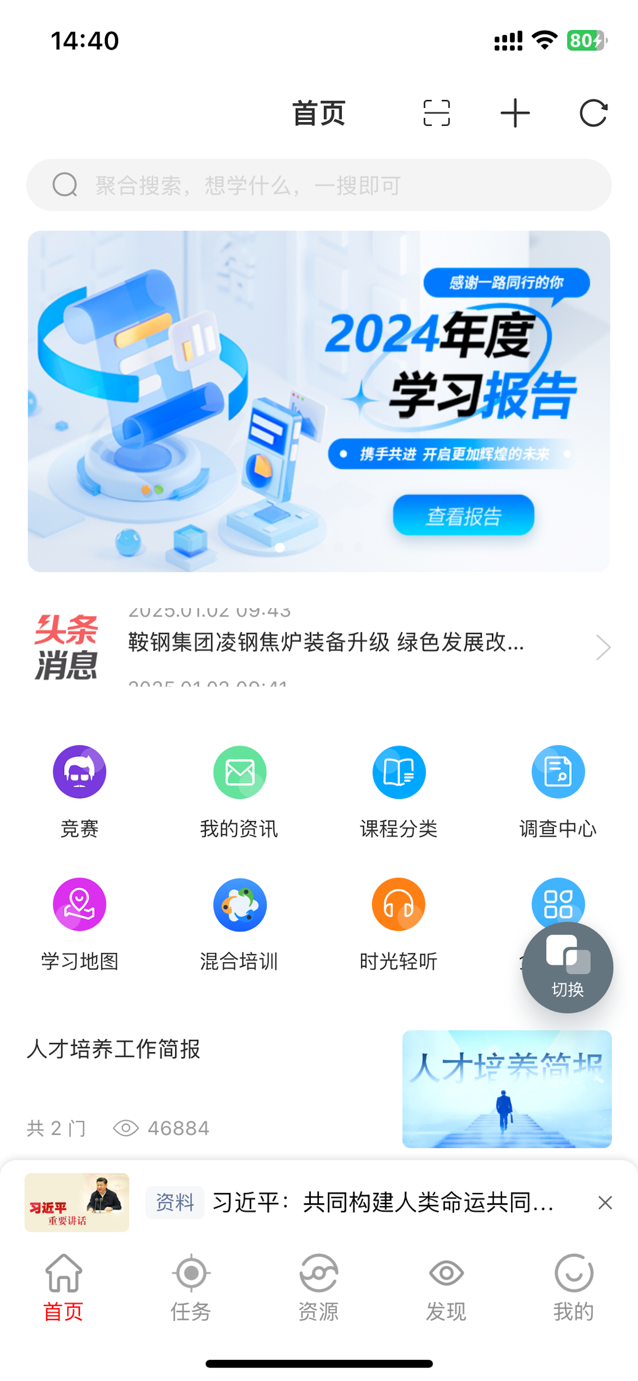 鞍钢e学