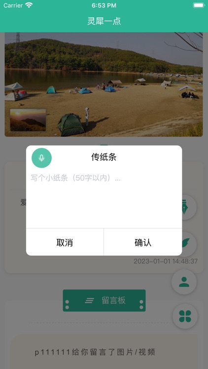 灵犀一点 screenshot-3