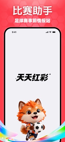 天天红彩 - 每一天都能红单的推荐内容 스크린샷 4