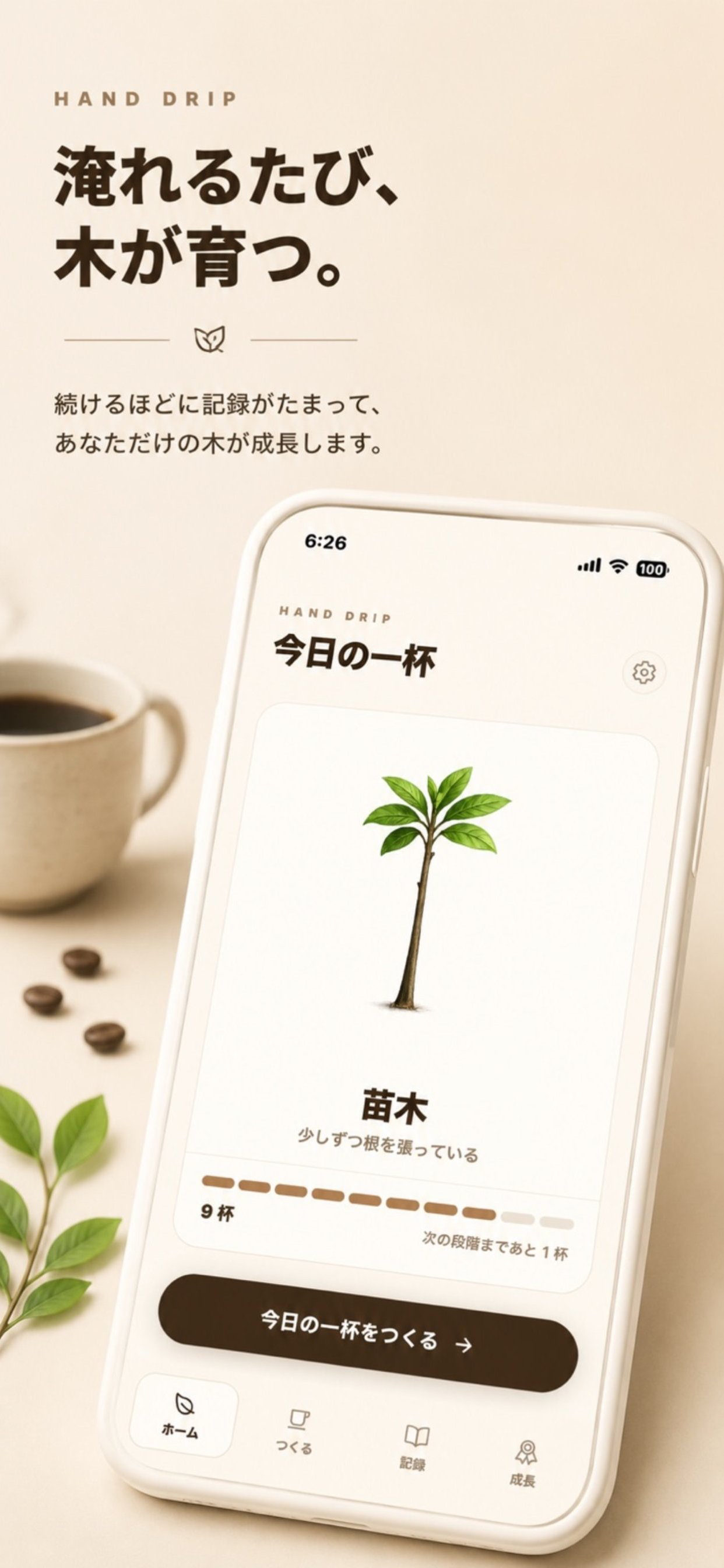 Today's Brew｜今日の一杯 screenshot 5