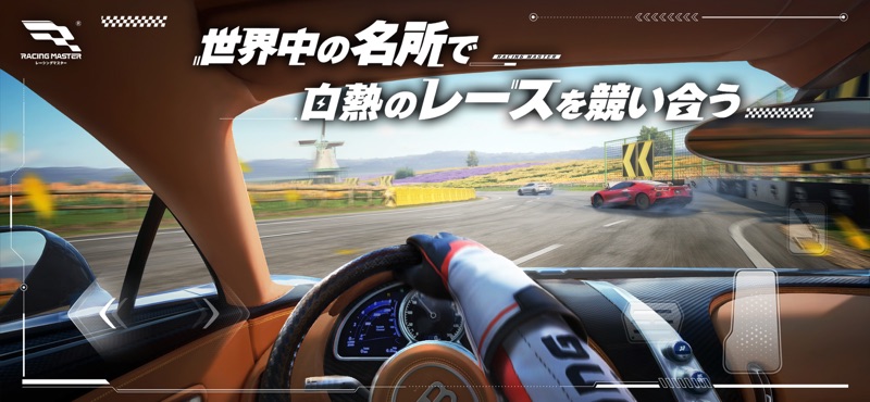 レーシングマスター screenshot 4