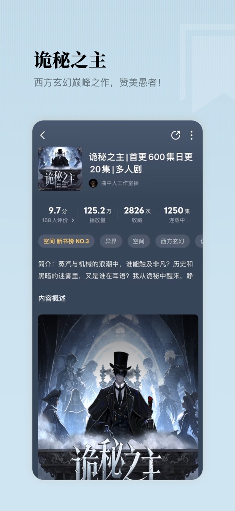 懒人听书-热门有声小说听相声广播FM - L'app fornisce dettagli completi per ogni audiolibro, come dimostrato dalla valutazione di 9.7 e dai milioni di riproduzioni ben visibili, e offre una sinossi esaustiva sotto la copertina per aiutare gli utenti nella scelta del contenuto.