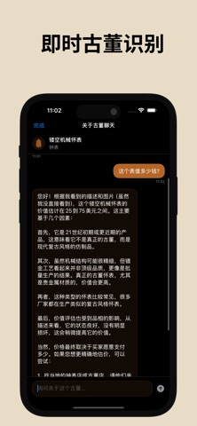 古董识别器 - 古董ID和古典扫描仪 screenshot