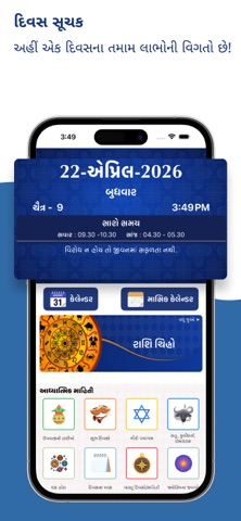 Skyra Gujarati Calendar iPhone screenshot