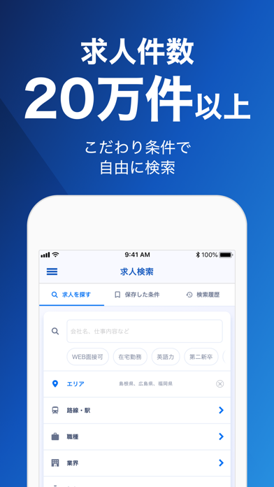 転職アプリはリクルートエージェント:求人・... screenshot1