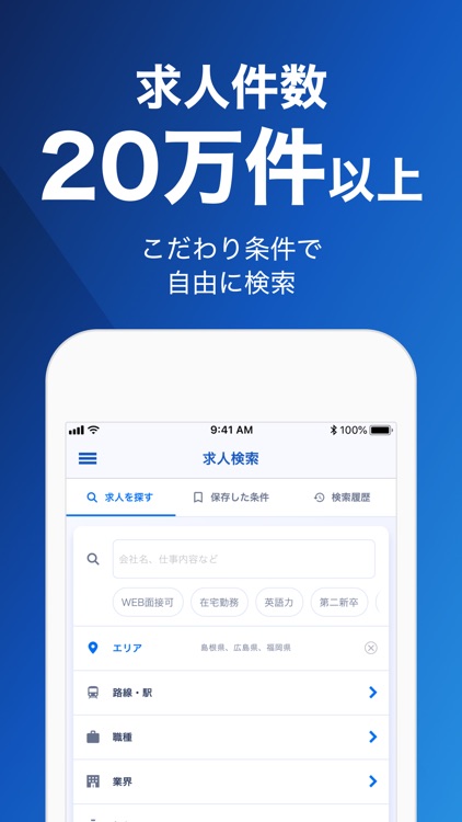 転職はリクルートエージェント｜理想の仕事みつかる転職サイト screenshot-4