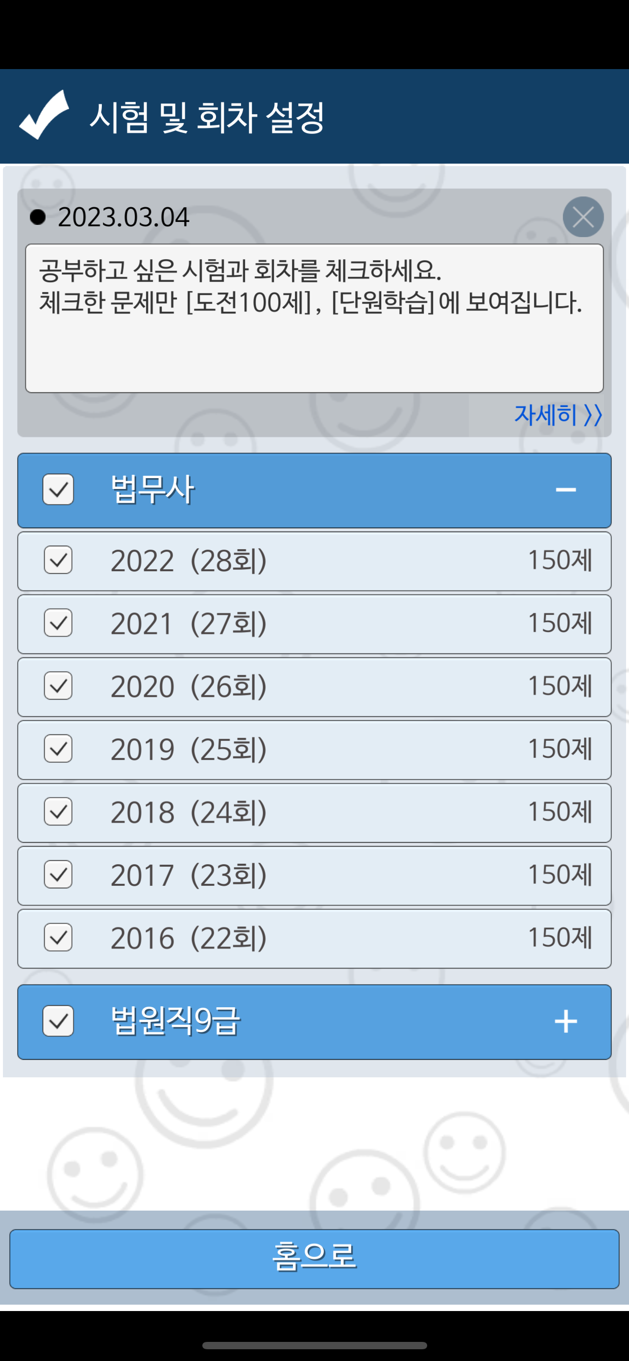 알파로 상법 OX