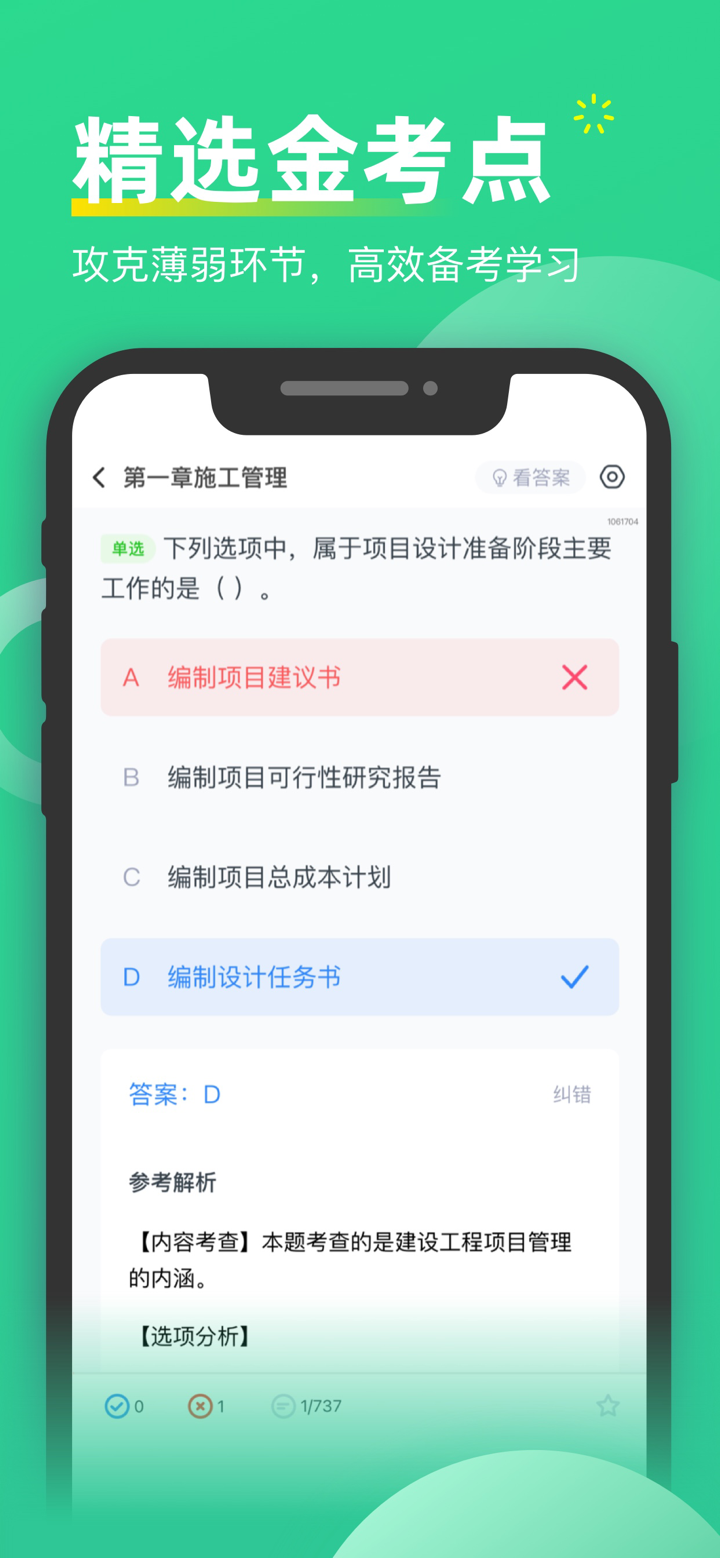建造师考题库-一建二建造价师考试题库刷题听课程 screenshot 3