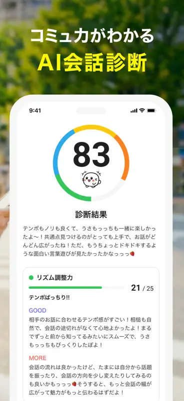 ボイステップ(Voicetep) screenshot 3 of 8