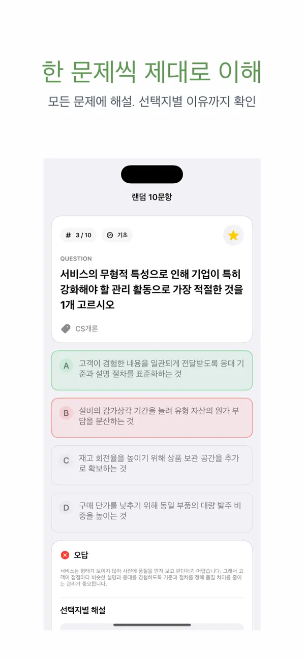 Screenshot #2 pour CS Leaders(관리사) | 2026년 대비 문제